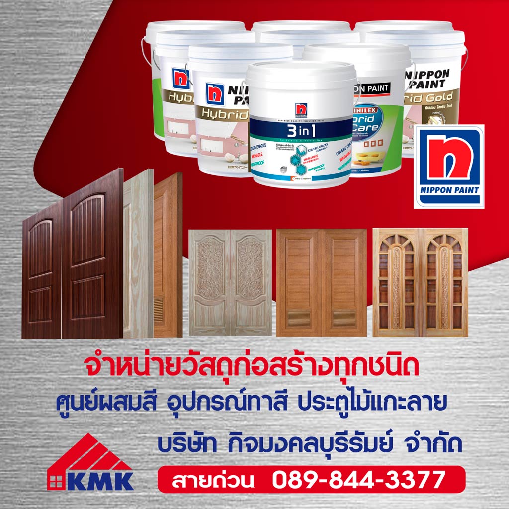 กิจมงคลบุรีรัมย์-วัสดุก่อสร้าง